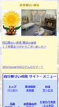 Mobile Screenshot of himawariseitaiin.ongaeshi.biz